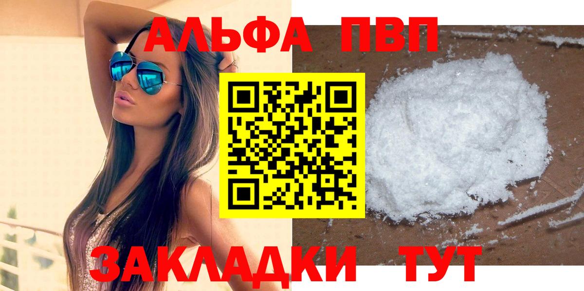 A-PVP Crystall  Вход с VPN  Семёнов  А ПВП СК 