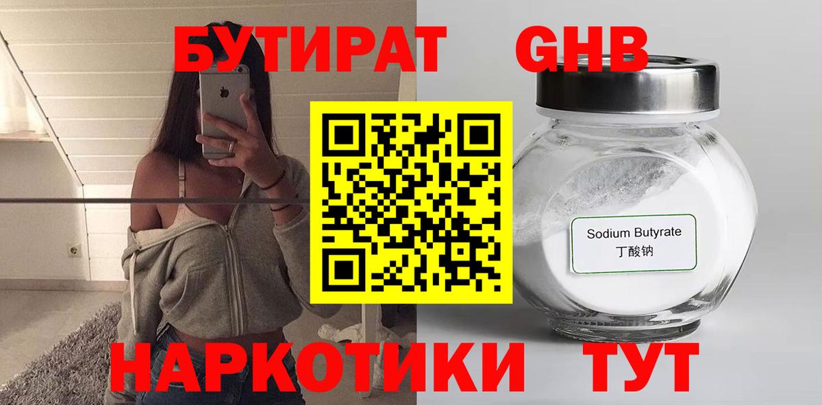 Семёнов  Бутират BDO 33%  Вход с VPN 