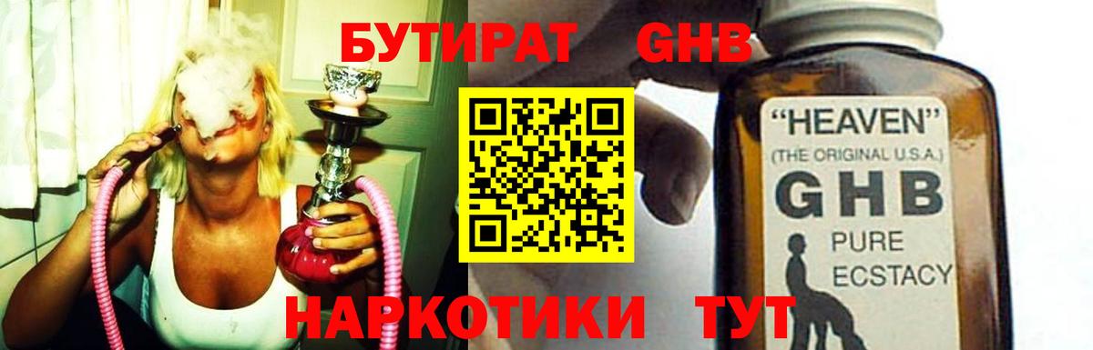 Бутират бутандиол Семёнов