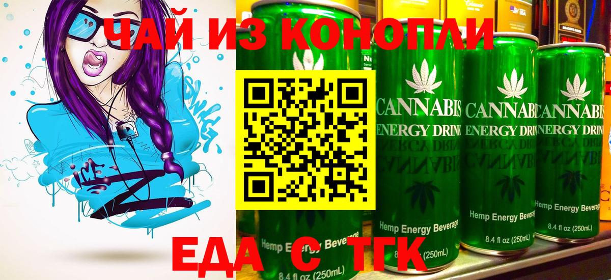 Семёнов  Еда ТГК марихуана  Вход с VPN 