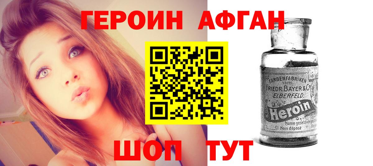 Семёнов  Героин  Вход с VPN  ГЕРОИН Афган 