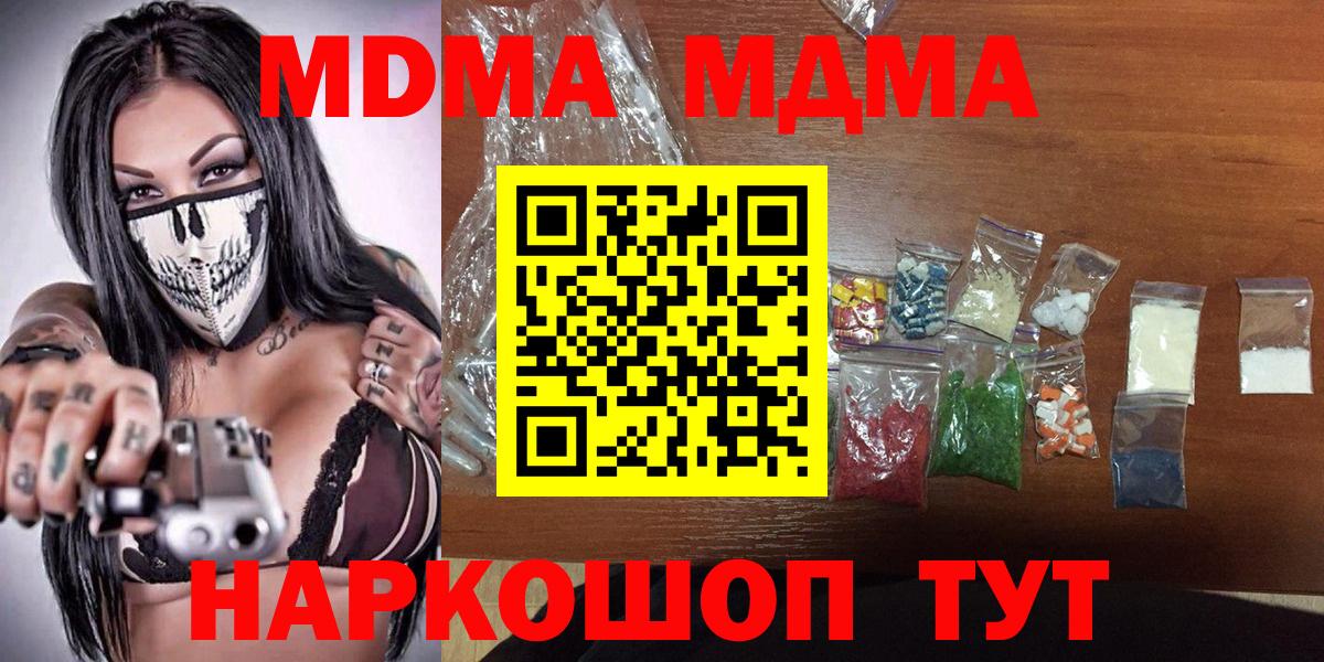 MDMA  Вход с VPN  Семёнов  МДМА молли 