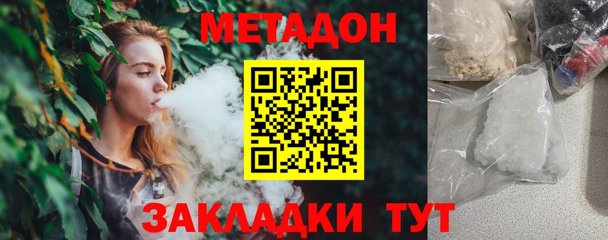 Семёнов  Метадон кристалл  Метадон VHQ  Вход с VPN 